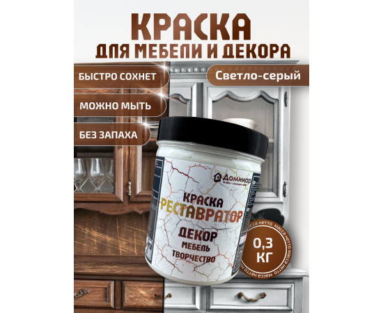 Краска для мебели меловая, цвет светло-серый, 0.3 кг