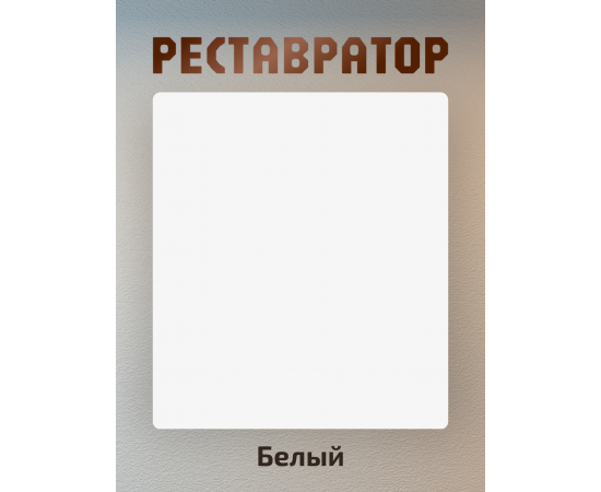 Краска для мебели меловая, цвет белый, 0.3 кг