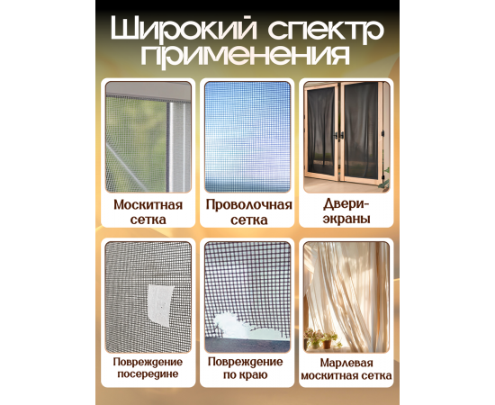 Сетка клейкая для ремонта москитной сетки на окно, 5 см х 2 м Сетка клейкая для ремонта москитной сетки на окно, 5 см х 2 м