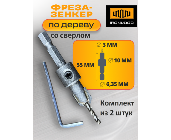 Фреза-зенкер по дереву со сверлом IRONWOOD, 6.35х2.5х10 мм и 6.35х3х10 мм, комплект из 2 штук