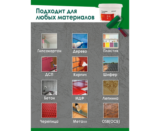 Резиновая краска Доминар, изумруд, 1 кг