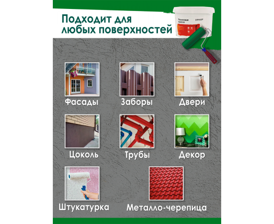 Резиновая краска Доминар, изумруд, 3 кг