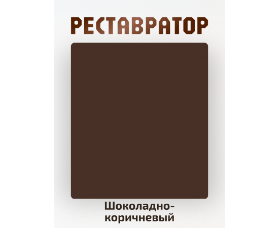 Краска для мебели без запаха быстросохнущая коричневая (шоколадная) 2 шт Краска для мебели без запаха быстросохнущая коричневая (шоколадная) 2 шт