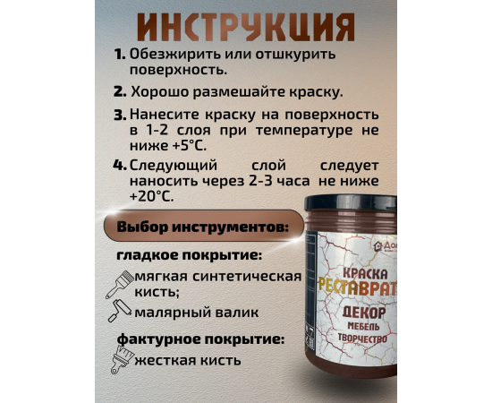 Краска для мебели без запаха быстросохнущая коричневая (шоколадная) 2 шт Краска для мебели без запаха быстросохнущая коричневая (шоколадная) 2 шт