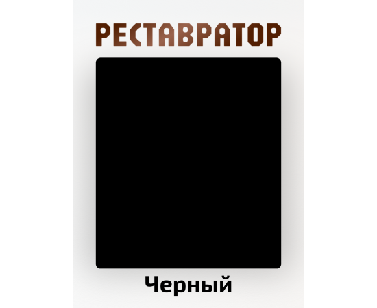 Краска для мебели меловая, цвет черный, 0.3 кг