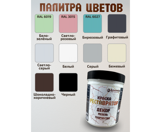 Краска для мебели меловая, цвет светло-серый, 0.3 кг