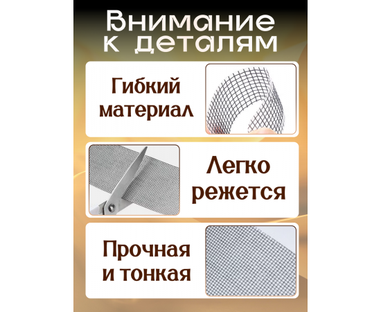 Сетка клейкая для ремонта москитной сетки на окно, 5 см х 2 м Сетка клейкая для ремонта москитной сетки на окно, 5 см х 2 м