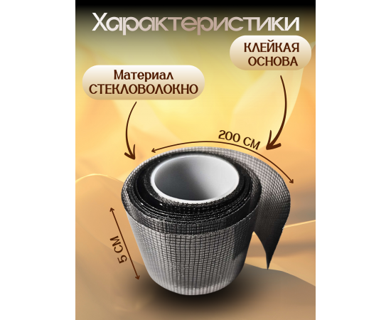 Сетка клейкая для ремонта москитной сетки на окно, 5 см х 2 м Сетка клейкая для ремонта москитной сетки на окно, 5 см х 2 м