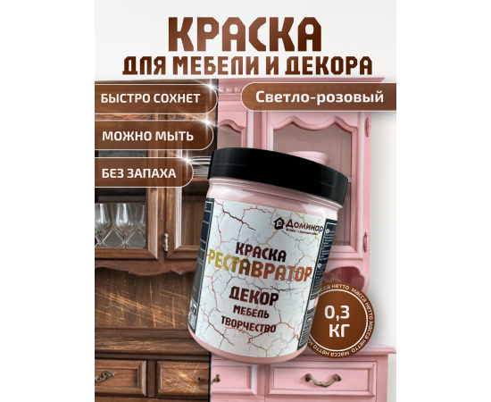 Краска для мебели меловая, цвет светло-розовый, RAL 3015, 0.3 кг