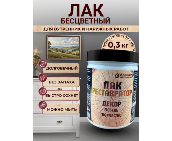 Лак Реставратор, декор, мебель, творчество