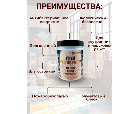 Лак Реставратор, декор, мебель, творчество