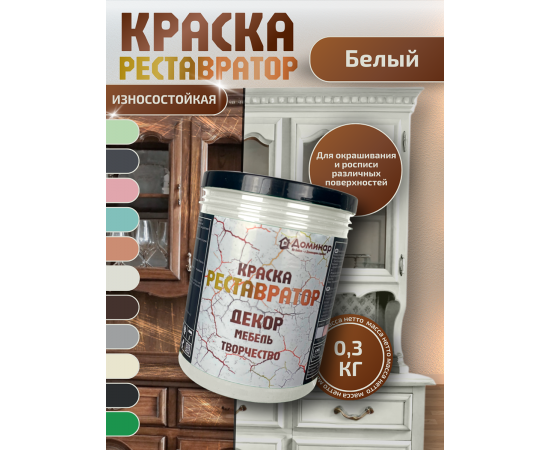 Краска для мебели меловая, цвет белый, 0.3 кг