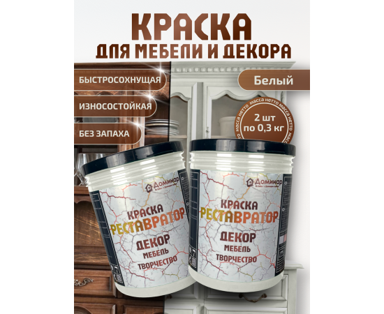 Краска для мебели без запаха быстросохнущая белая 2 шт