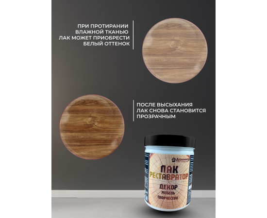 Лак Реставратор, декор, мебель, творчество