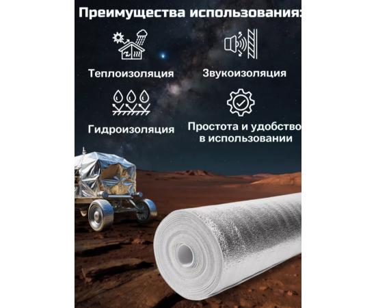 Подложка с отражающим слоем, лавсан, Profi 10 мм, 1.05x15 м