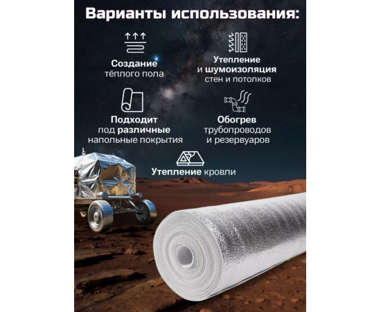 Подложка с отражающим слоем, лавсан, Profi 10 мм, 1.05x15 м