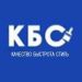 Бренд КБС